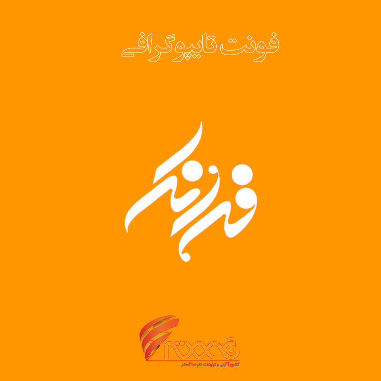 faranak-typography-font_45584 پکیج فونت فارسی حرفهای(تایپوگرافی فرانک) - Image 1